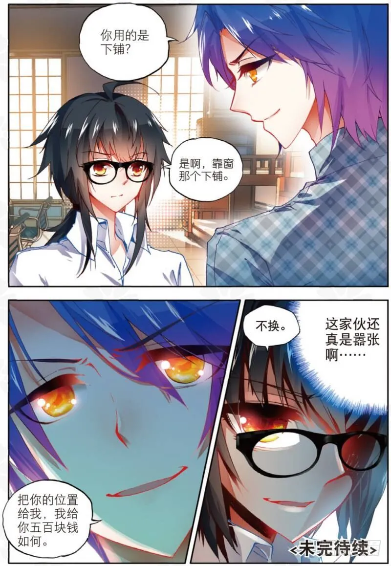 7 新舍友（下） 第8页