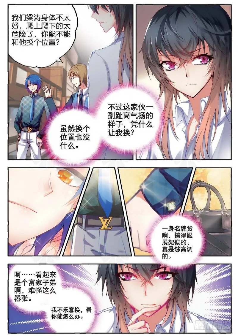 8 “矛盾”（上） 第2页