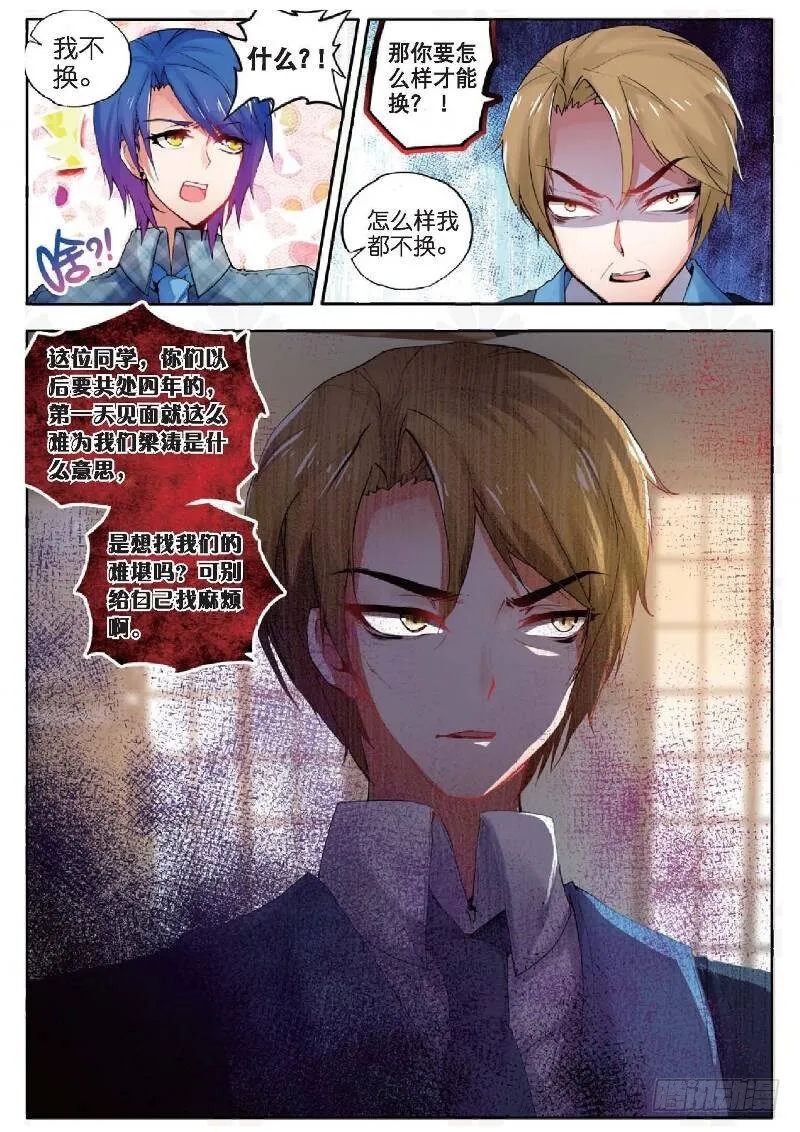 8 “矛盾”（上） 第3页
