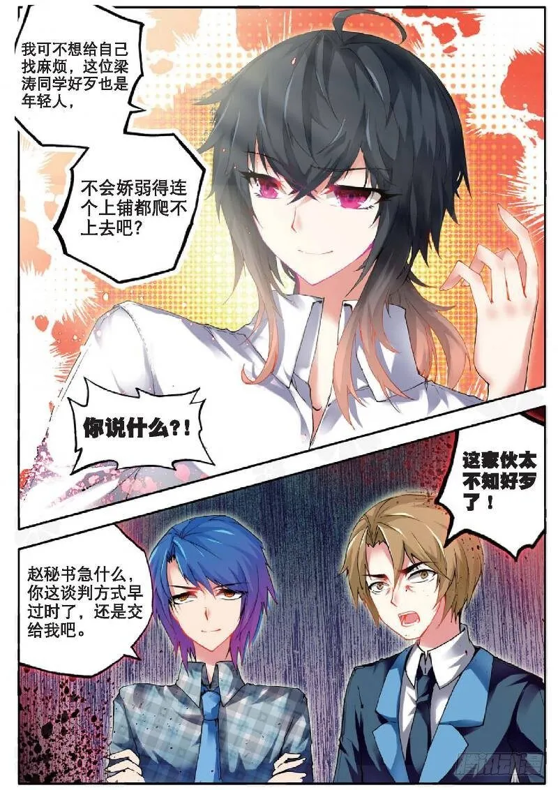 8 “矛盾”（上） 第4页
