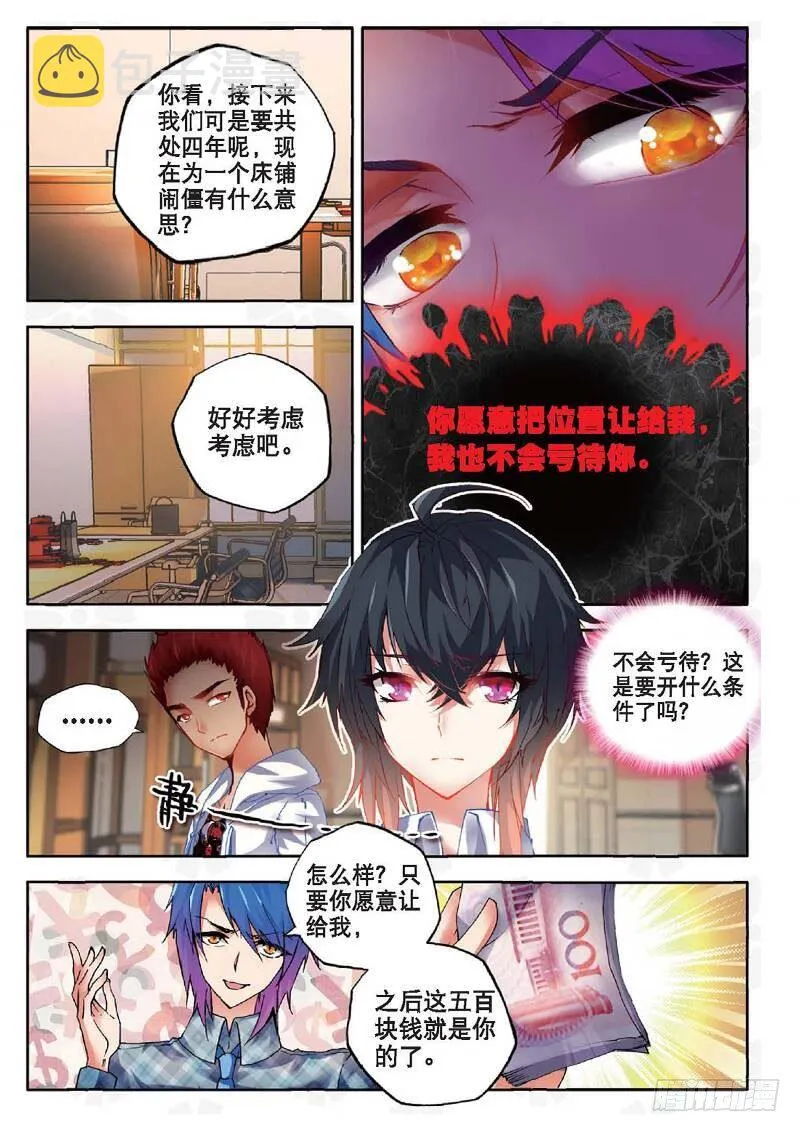 8 “矛盾”（上） 第5页