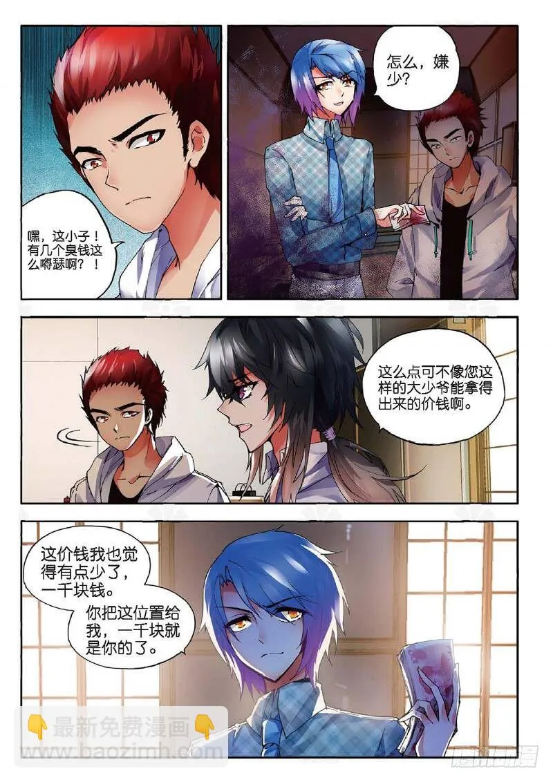 8 “矛盾”（上） 第6页
