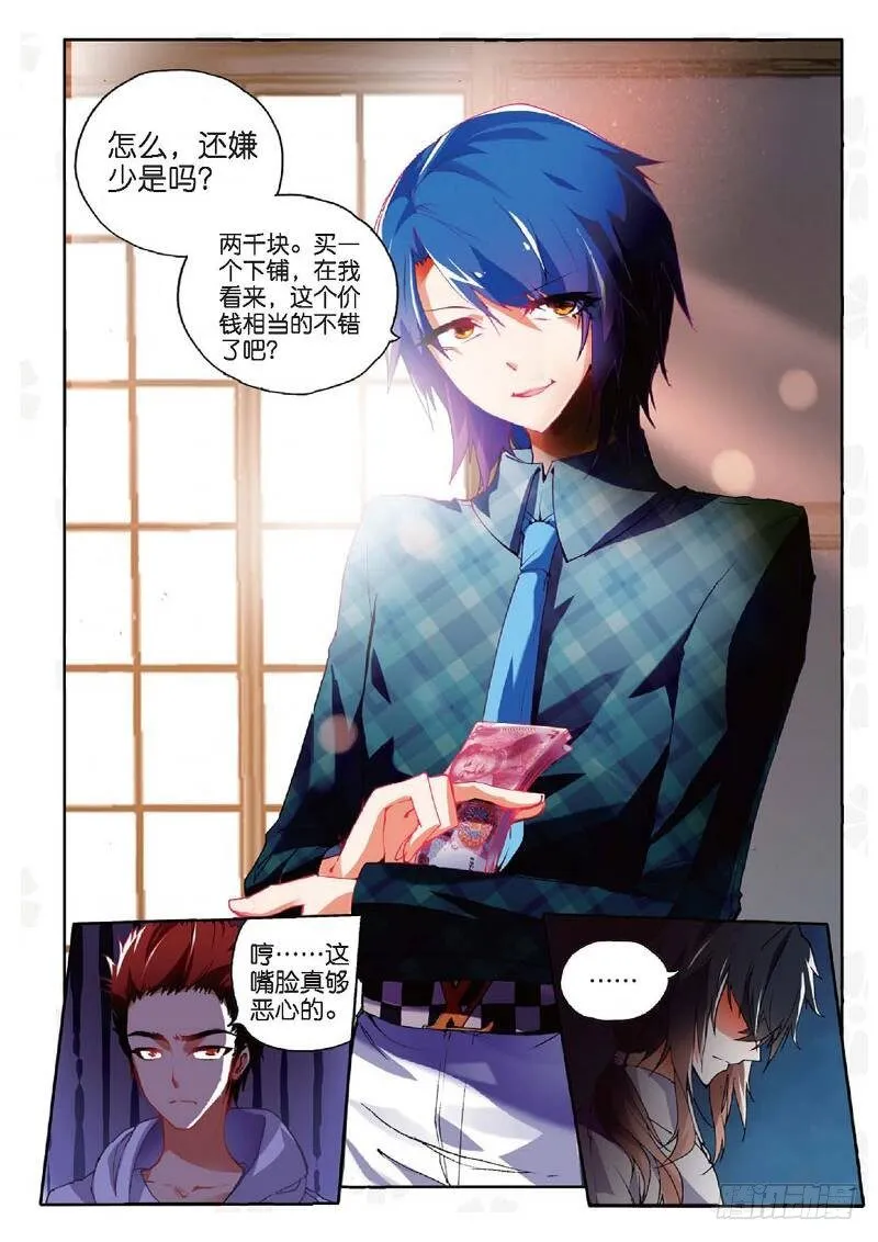 8 “矛盾”（上） 第7页