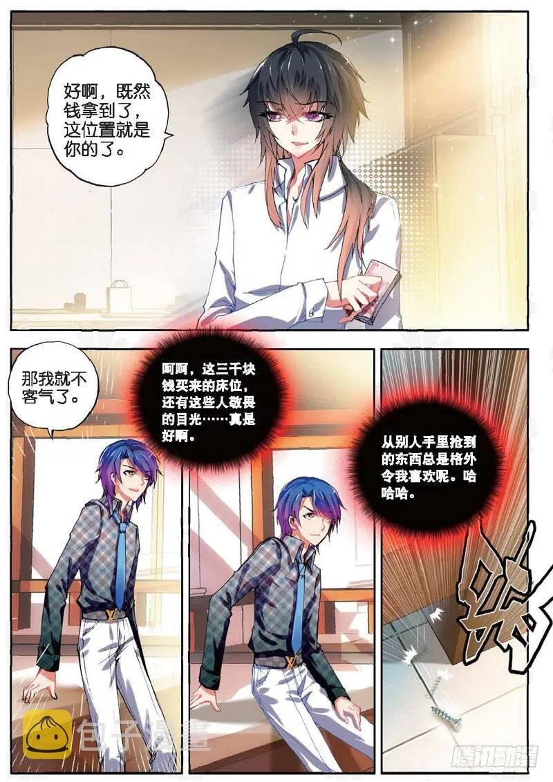 8 “矛盾”（中） 第2页