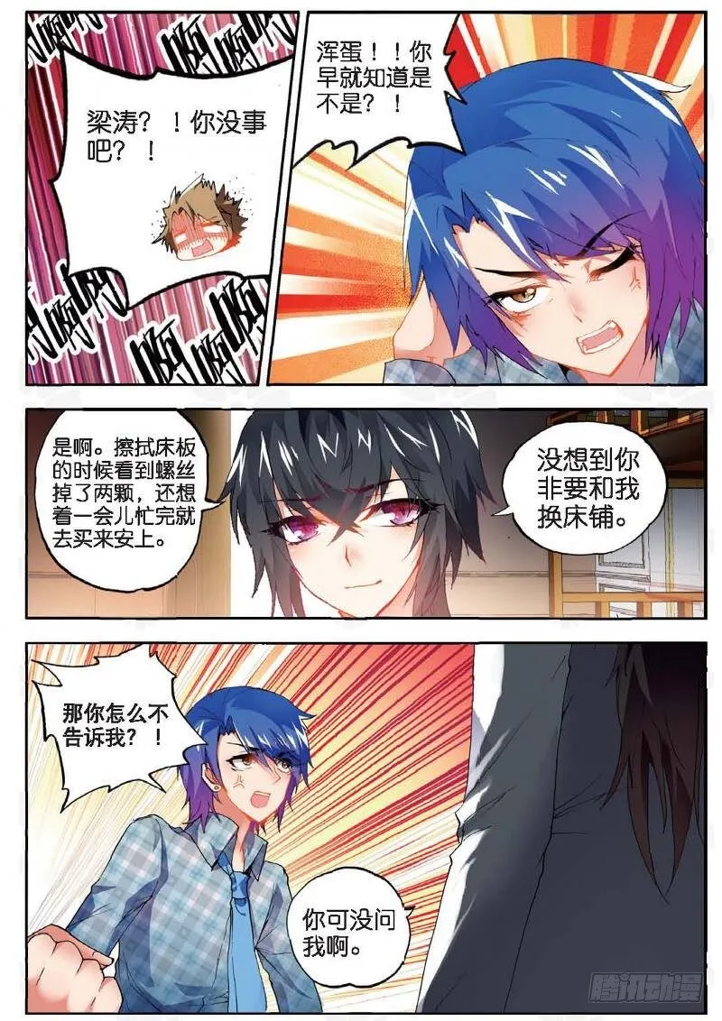 8 “矛盾”（中） 第4页