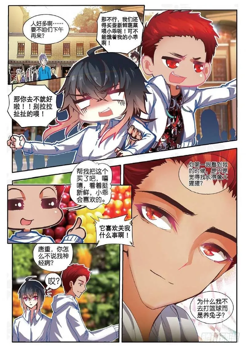 8 “矛盾”（中） 第8页