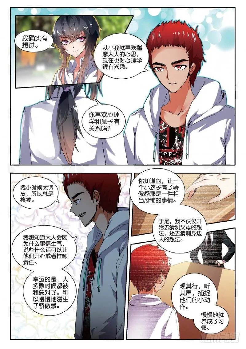8 “矛盾”（下） 第1页