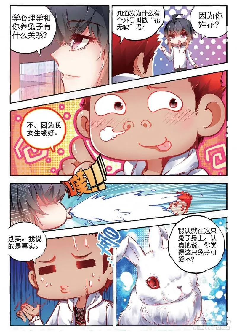 8 “矛盾”（下） 第2页