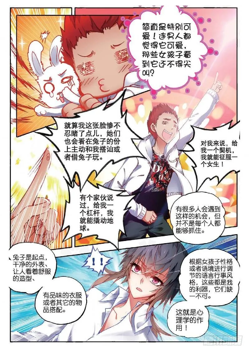 8 “矛盾”（下） 第3页