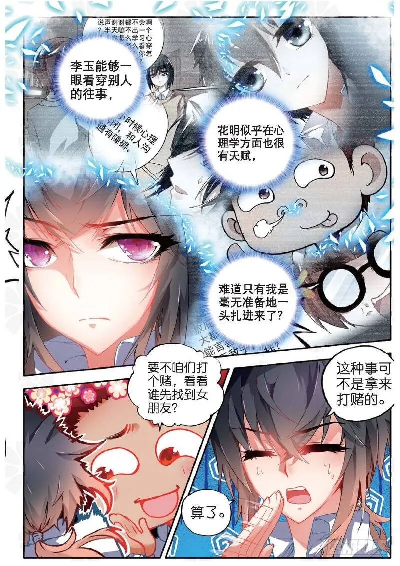 8 “矛盾”（下） 第4页