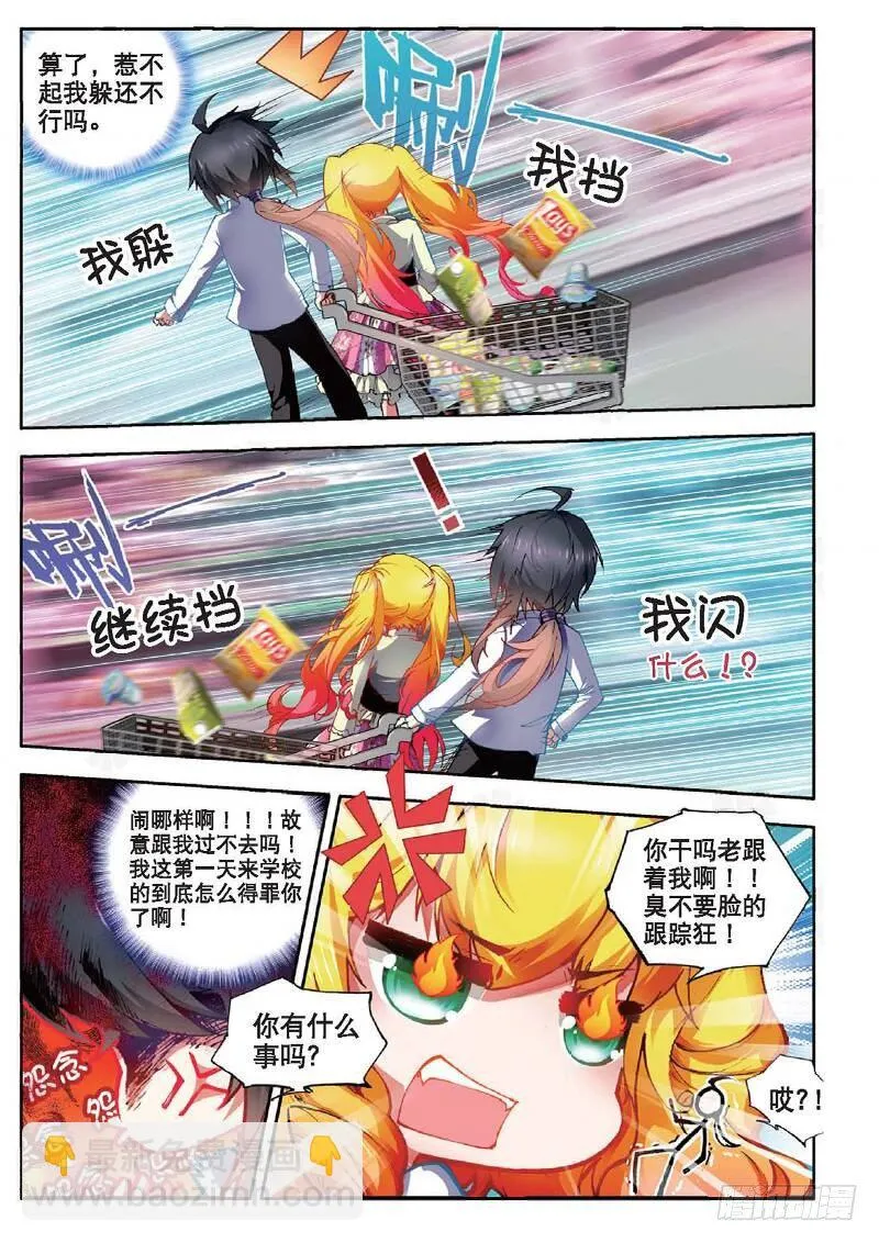 8 “矛盾”（下） 第6页