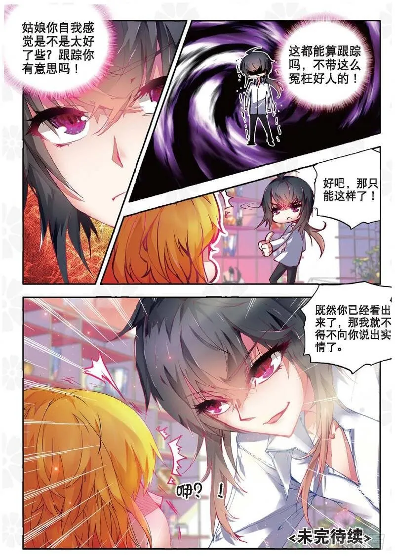 8 “矛盾”（下） 第8页