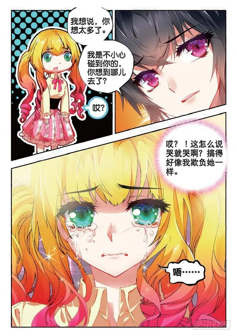 9 校长收徒（上） 第2页