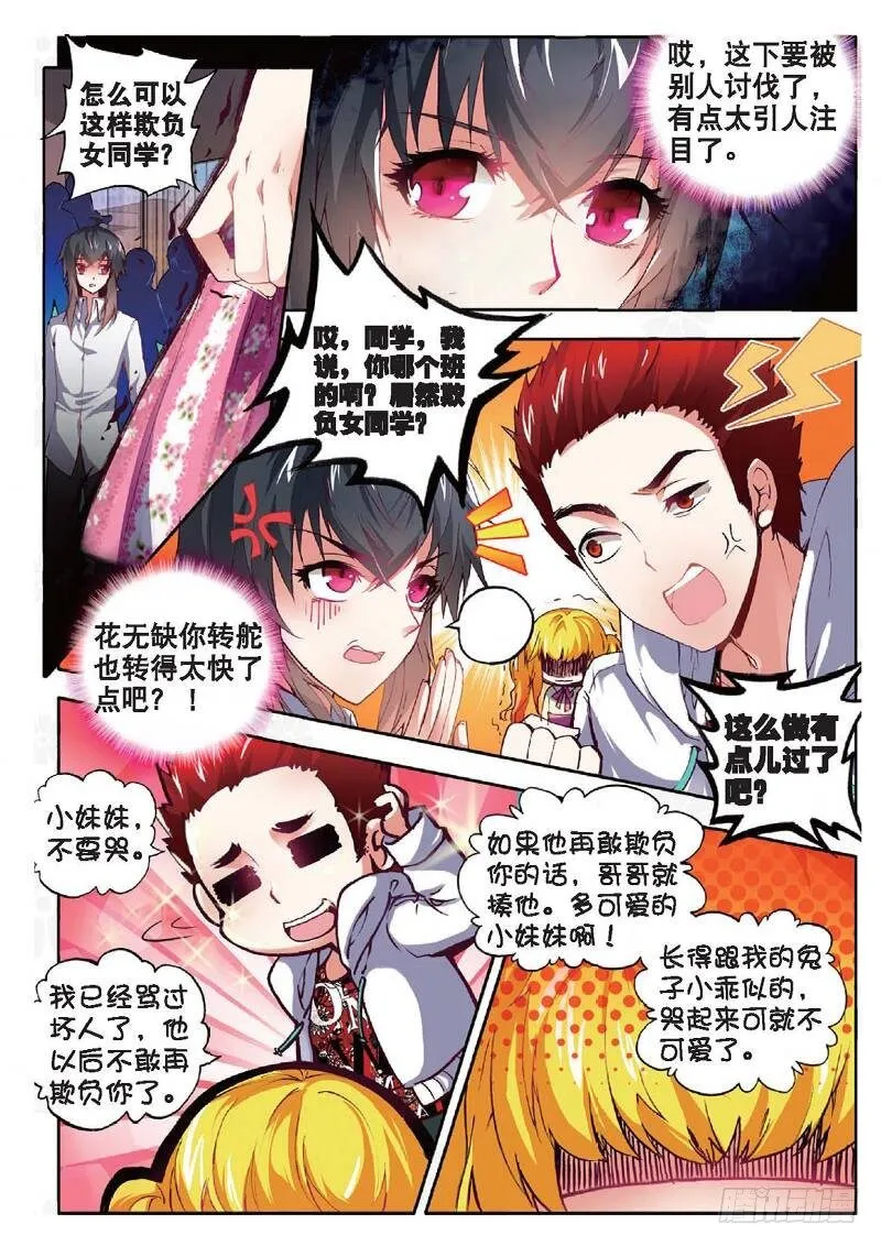9 校长收徒（上） 第3页