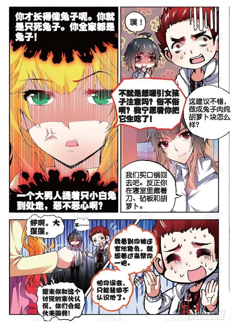9 校长收徒（上） 第4页
