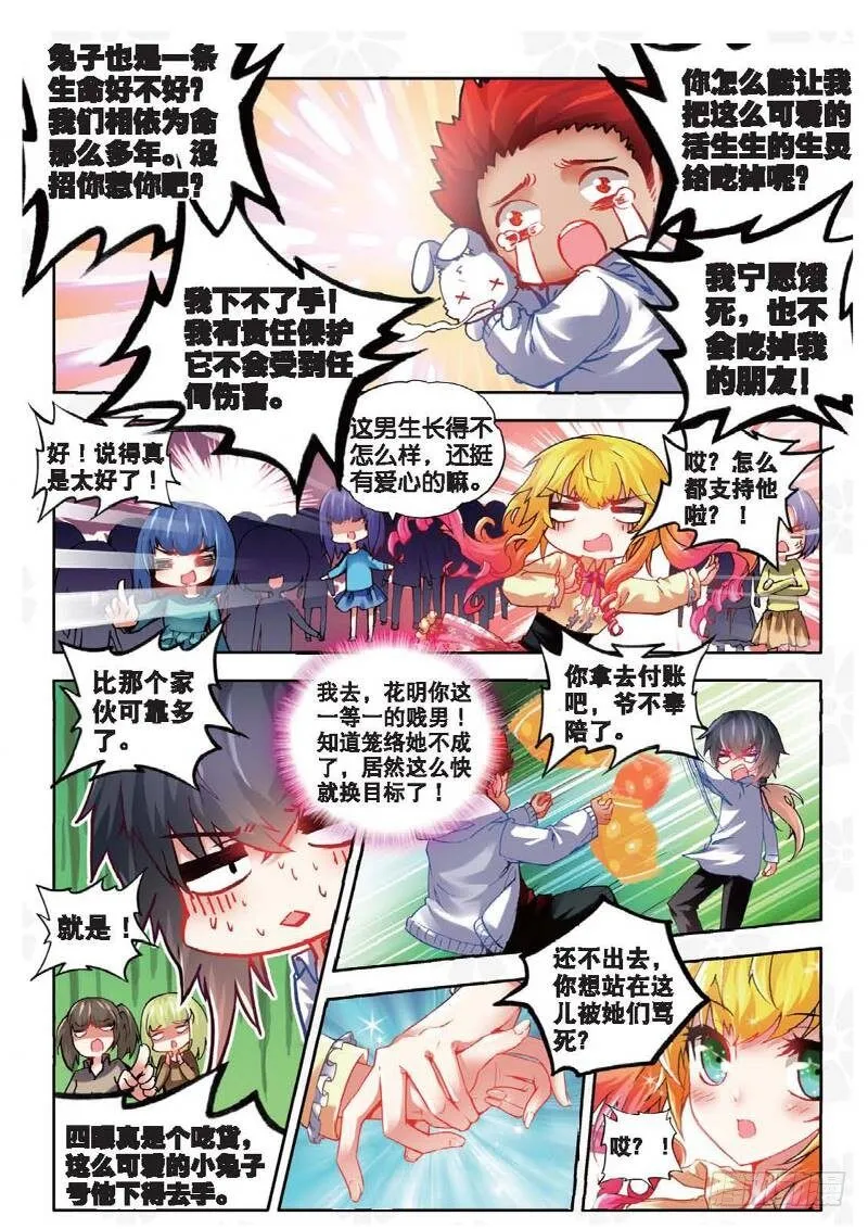 9 校长收徒（上） 第5页