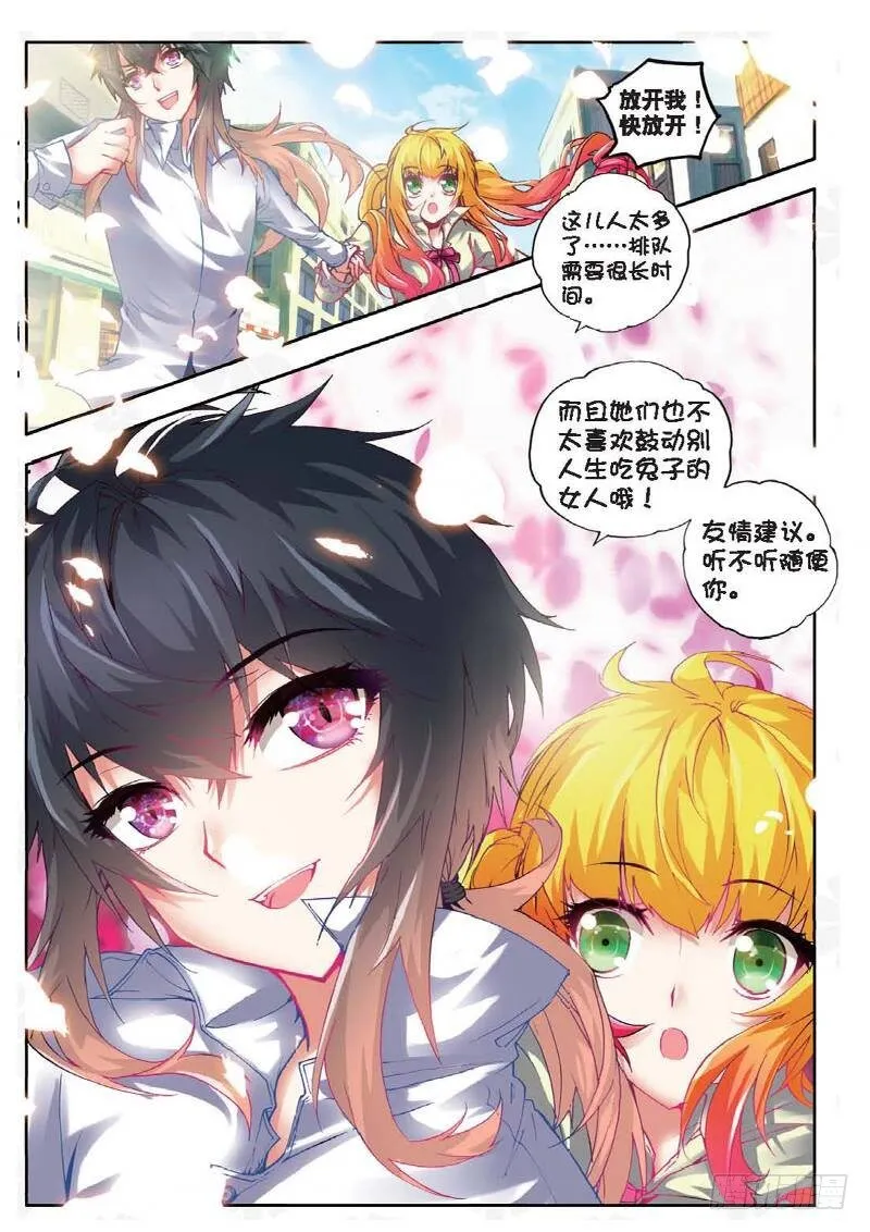 9 校长收徒（上） 第6页