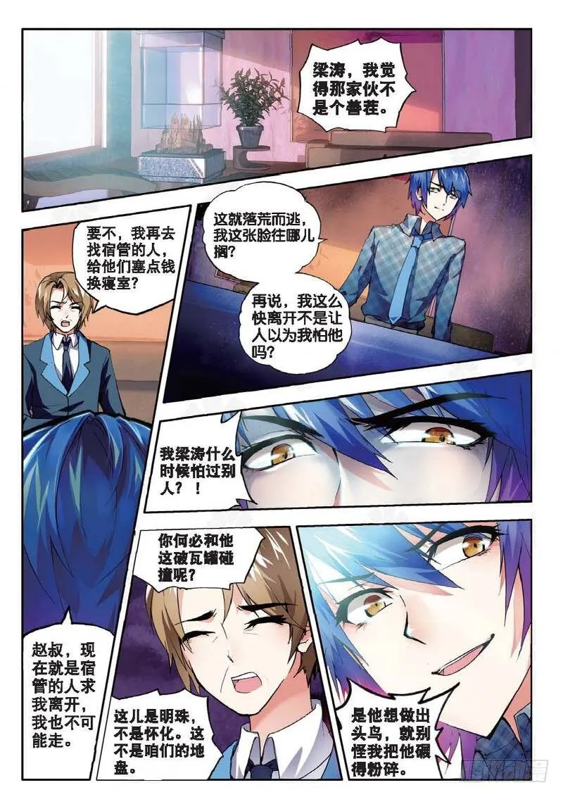 9 校长收徒（上） 第7页