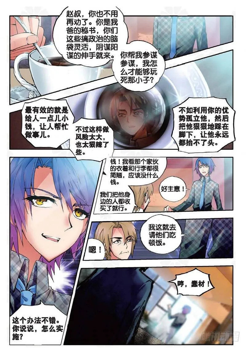 9 校长收徒（上） 第8页