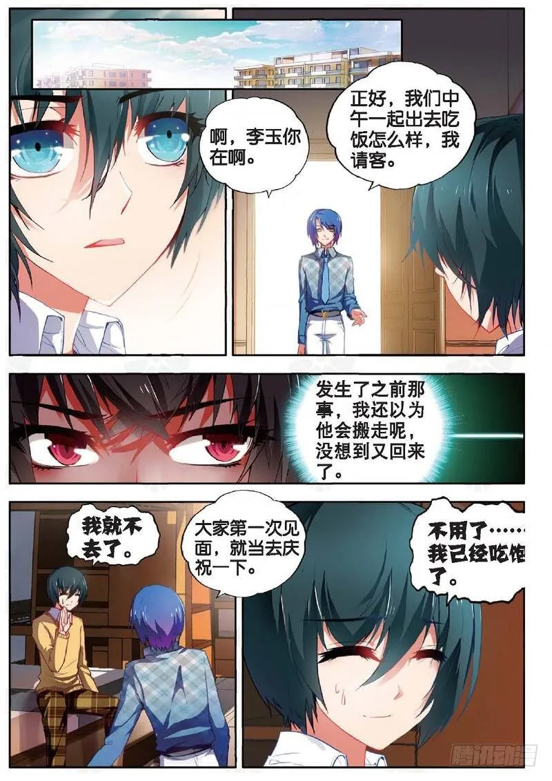 9 校长收徒（中） 第1页