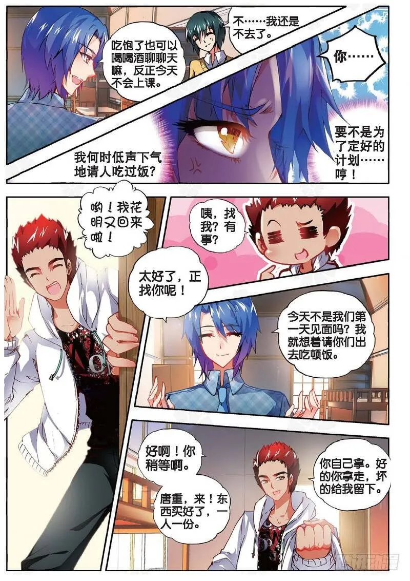9 校长收徒（中） 第2页