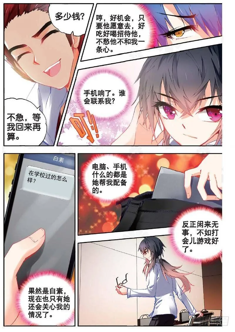 9 校长收徒（中） 第3页