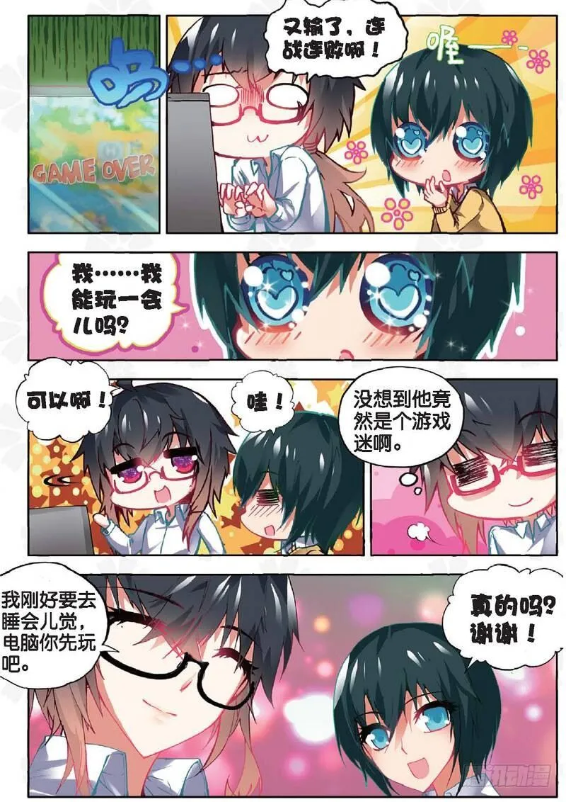 9 校长收徒（中） 第4页