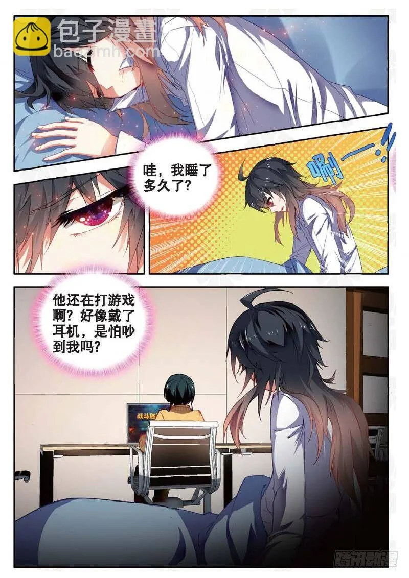 9 校长收徒（中） 第5页
