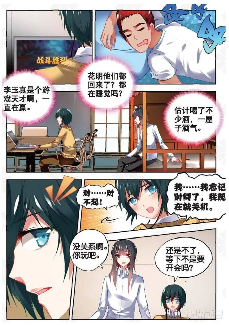 9 校长收徒（中） 第6页