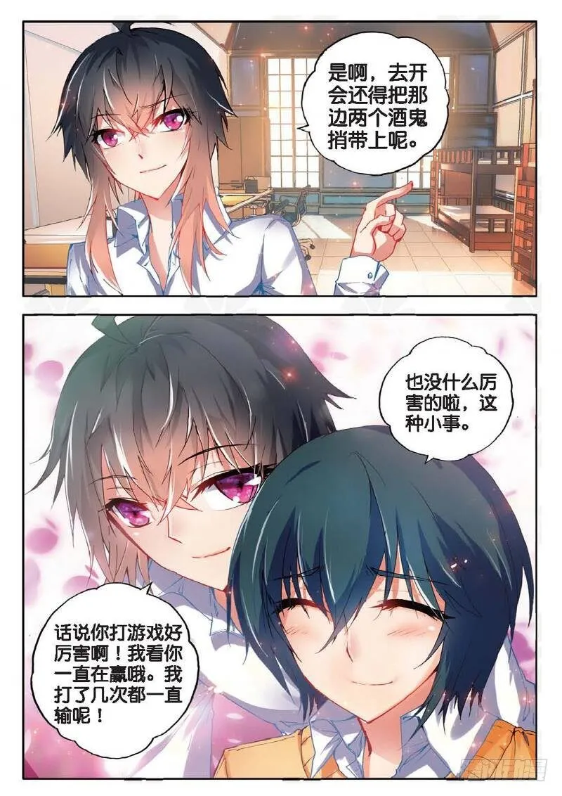 9 校长收徒（中） 第7页
