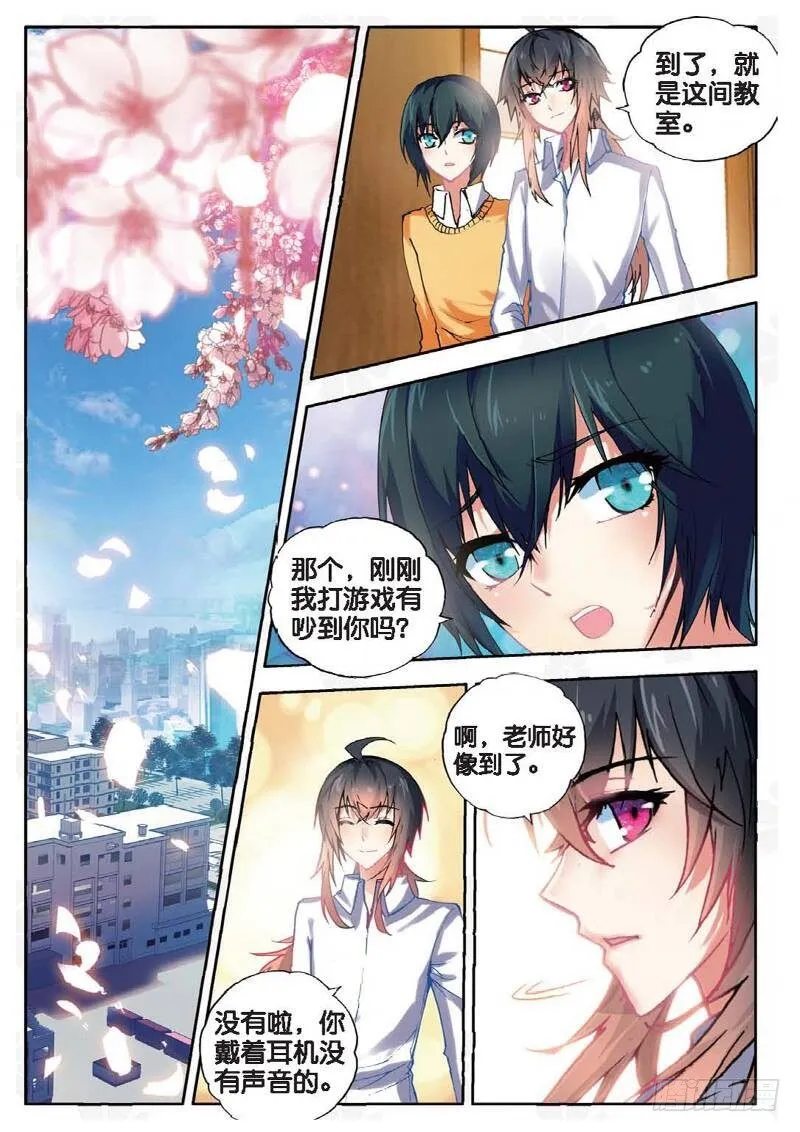 9 校长收徒（中） 第8页