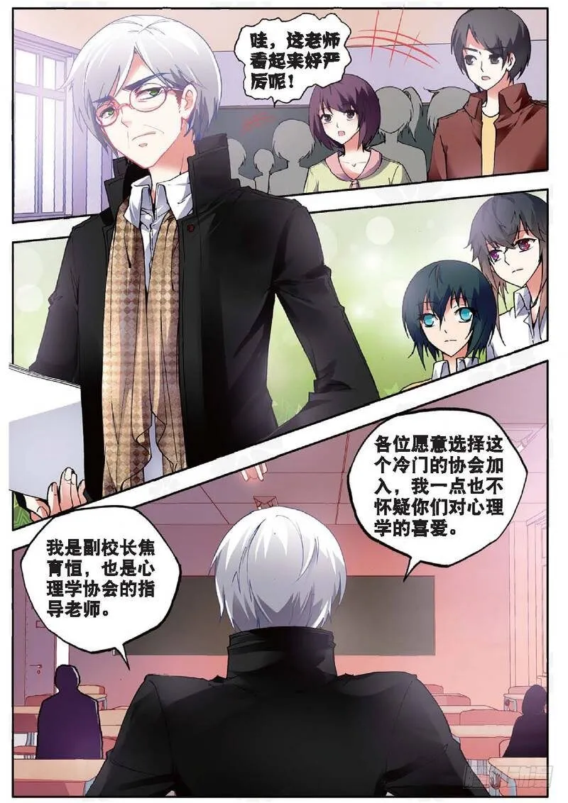 9 校长收徒（下） 第1页