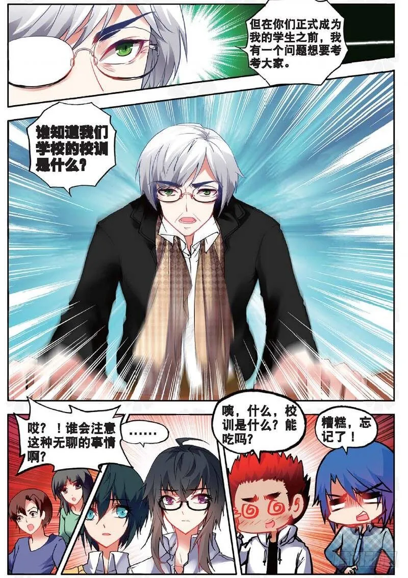 9 校长收徒（下） 第2页
