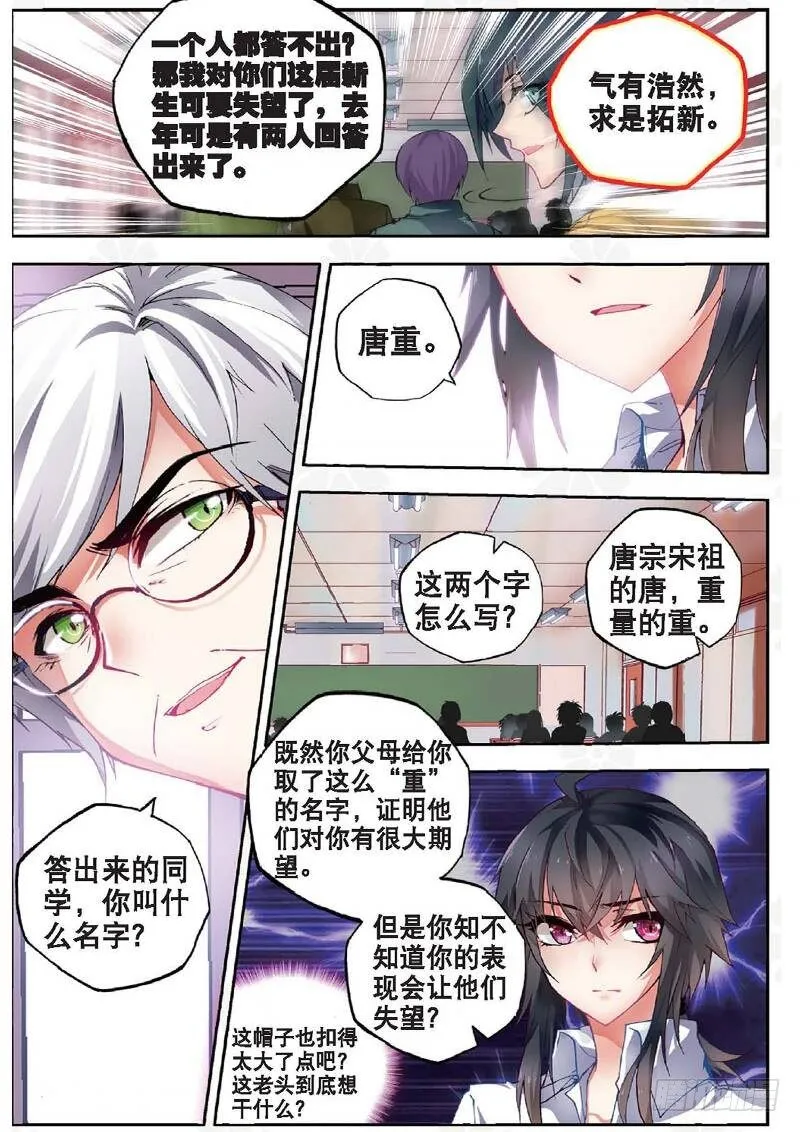 9 校长收徒（下） 第3页