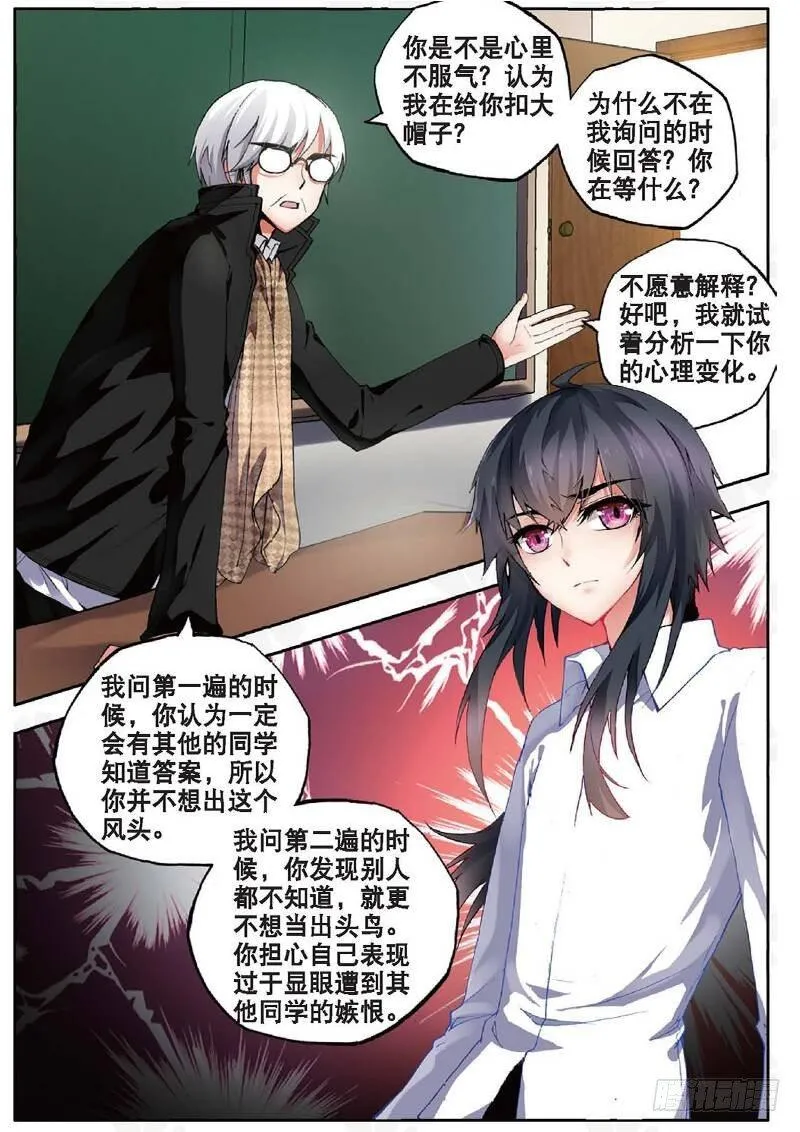 9 校长收徒（下） 第4页