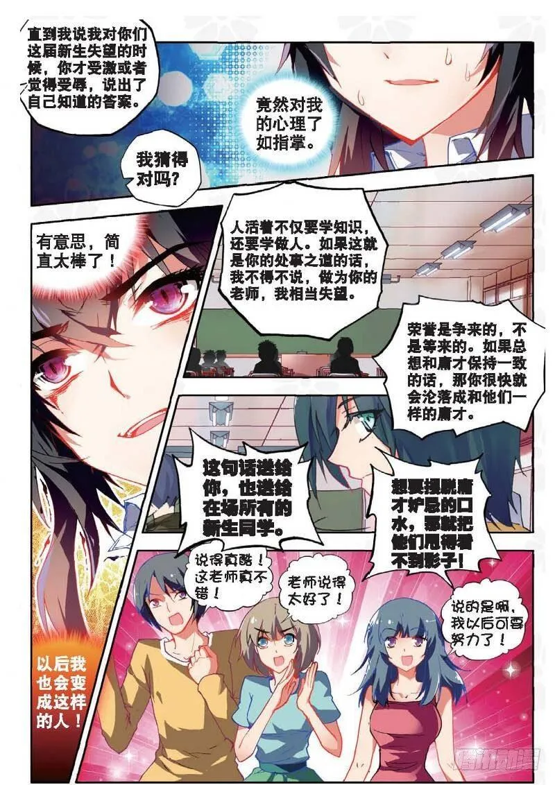 9 校长收徒（下） 第5页