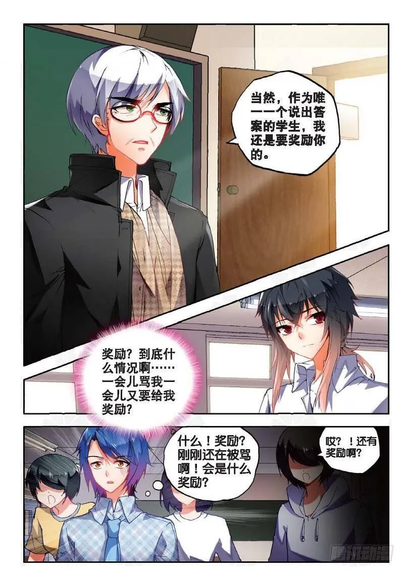9 校长收徒（下） 第6页