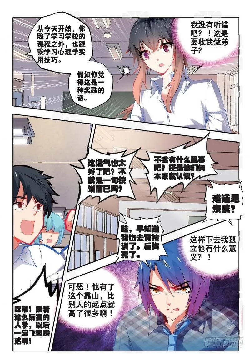 9 校长收徒（下） 第7页