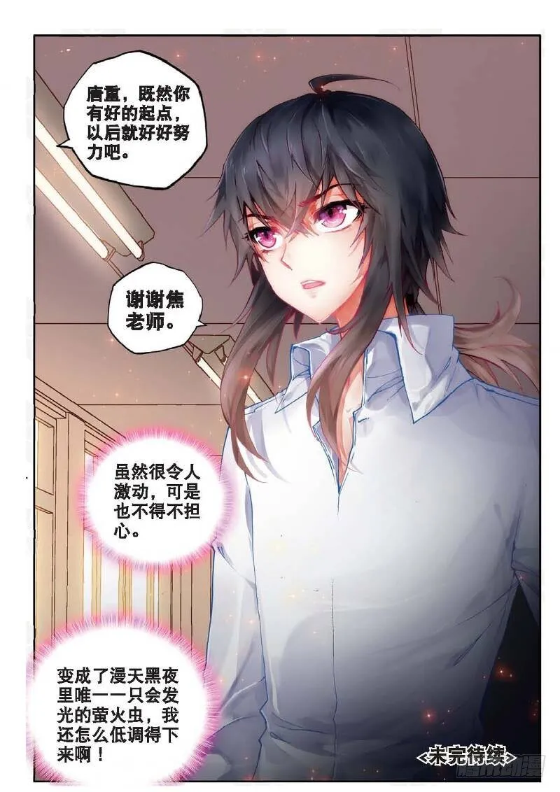 9 校长收徒（下） 第8页