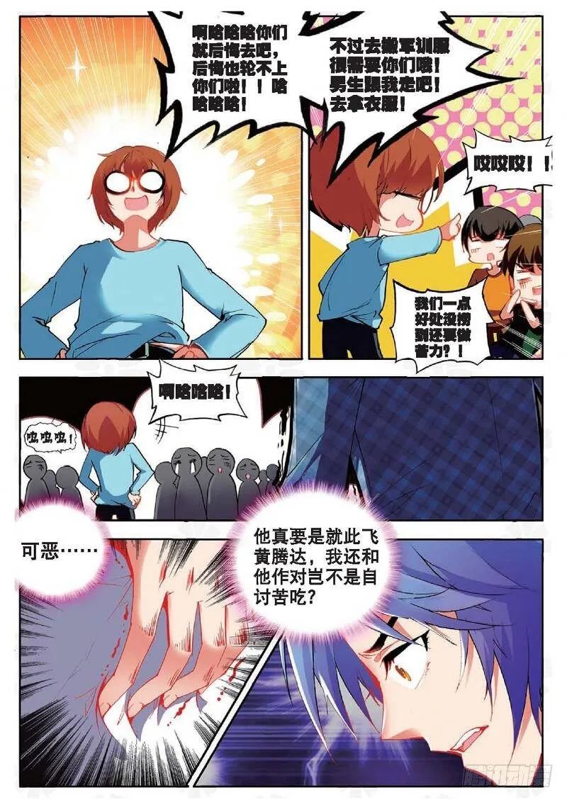 10 意外（上） 第3页