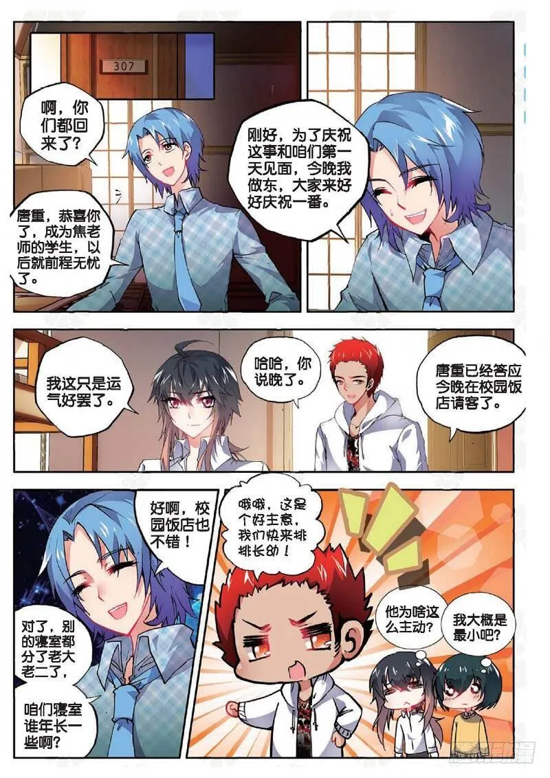 10 意外（上） 第6页