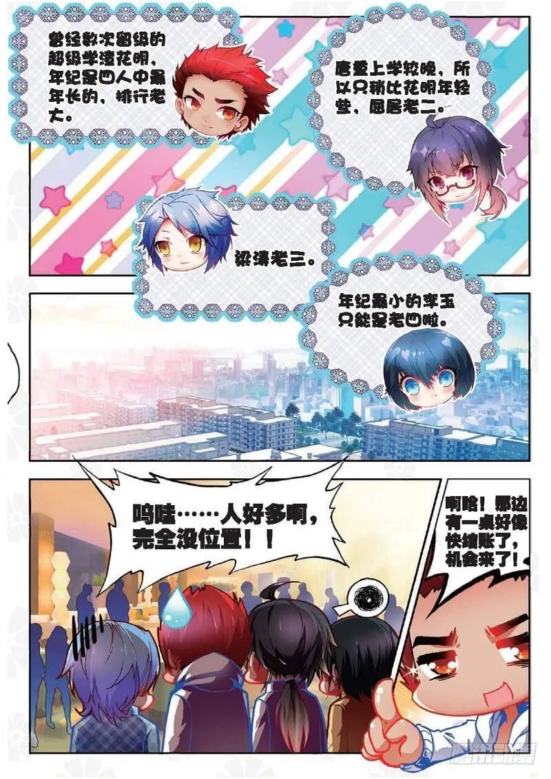 10 意外（上） 第7页