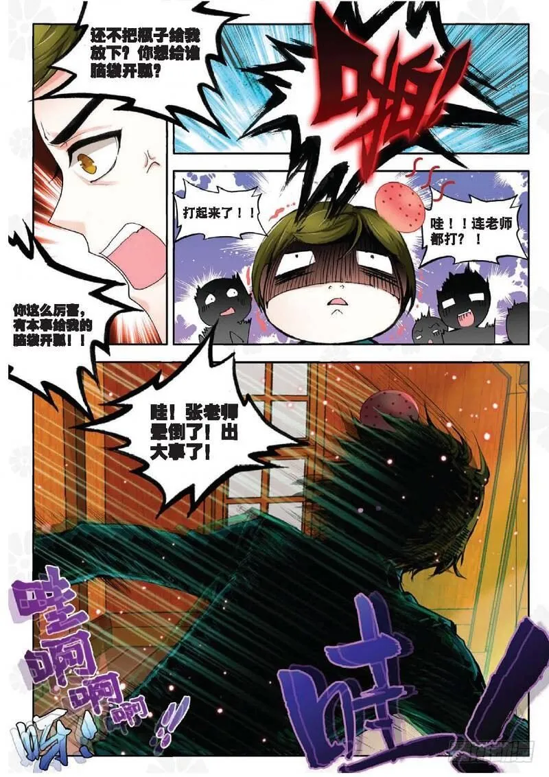 10 意外（中） 第4页