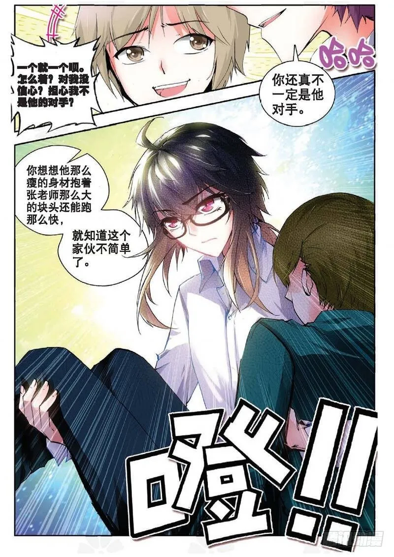 10 意外（中） 第8页