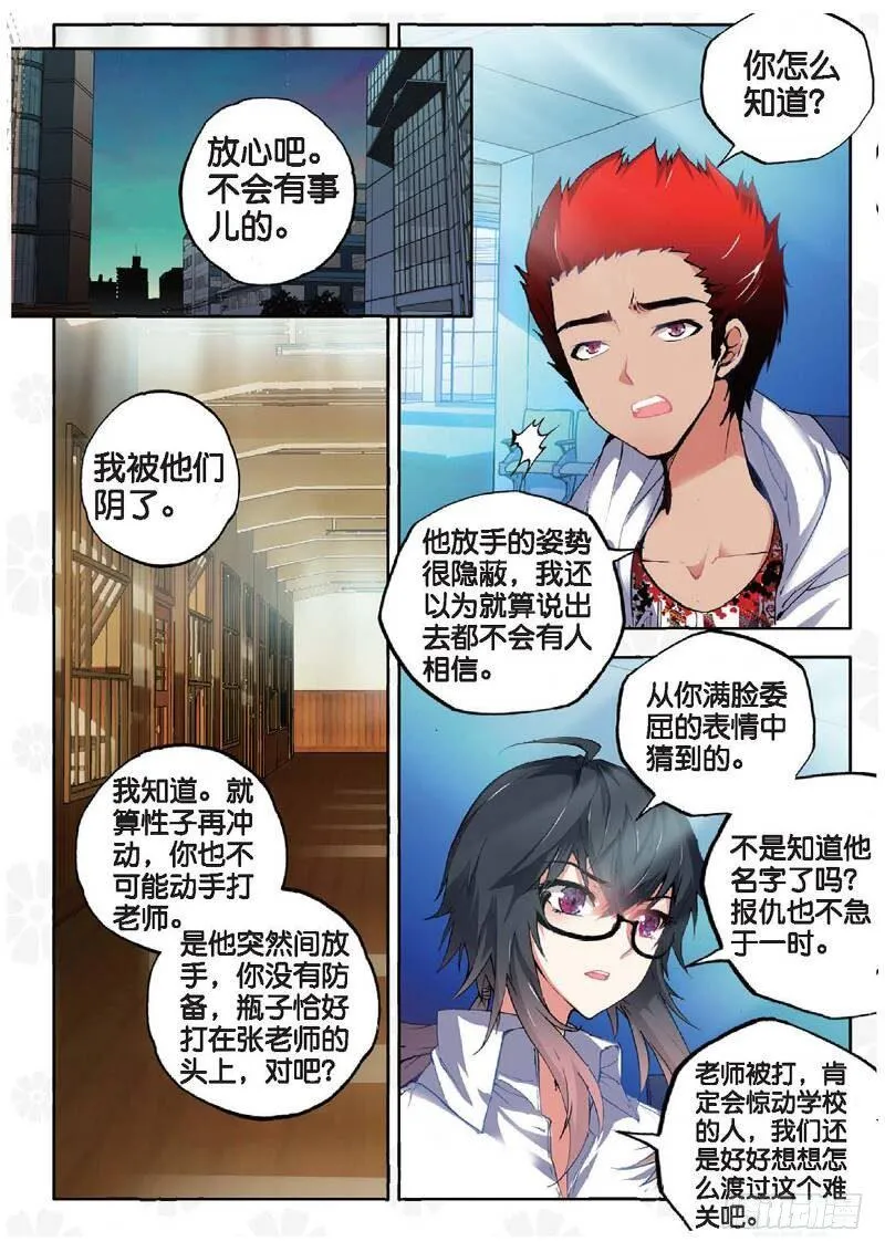 10 意外（下） 第2页