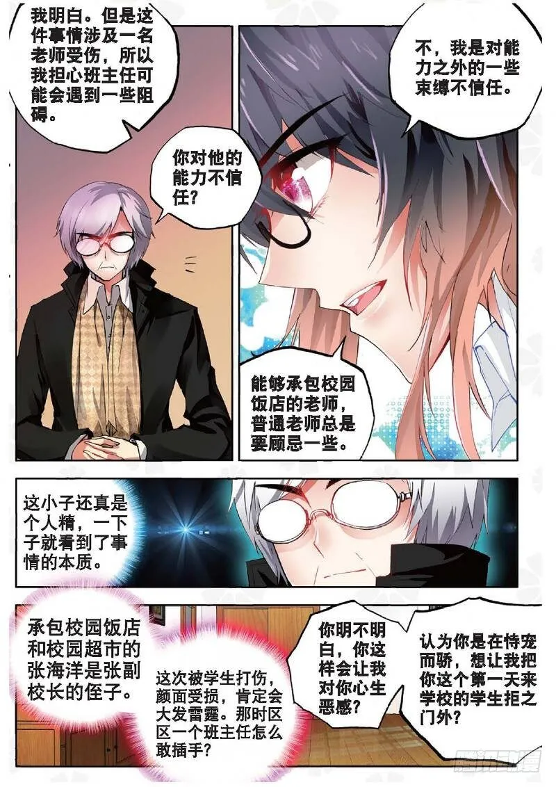 10 意外（下） 第7页