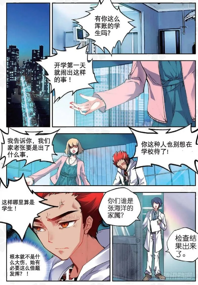 11 赴宴（上） 第2页
