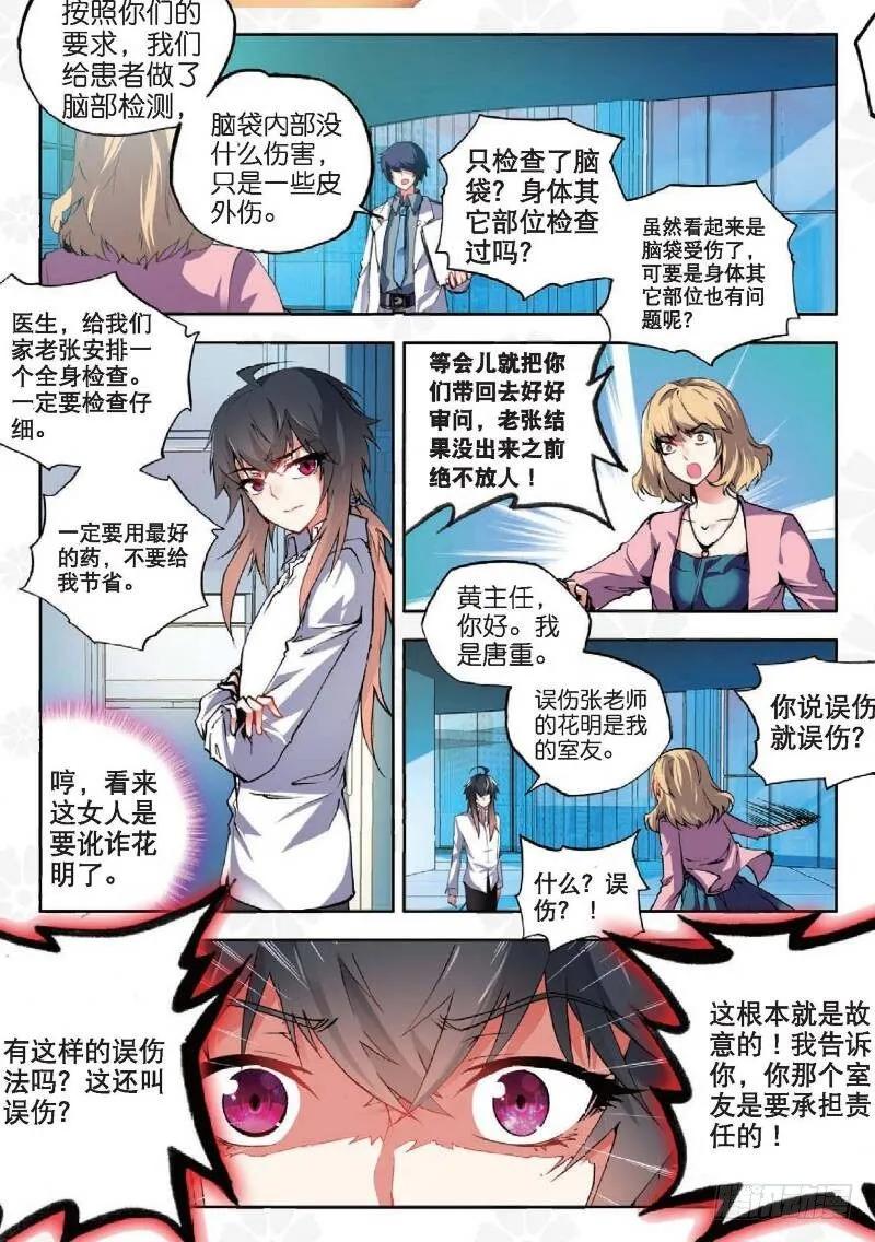 11 赴宴（上） 第3页
