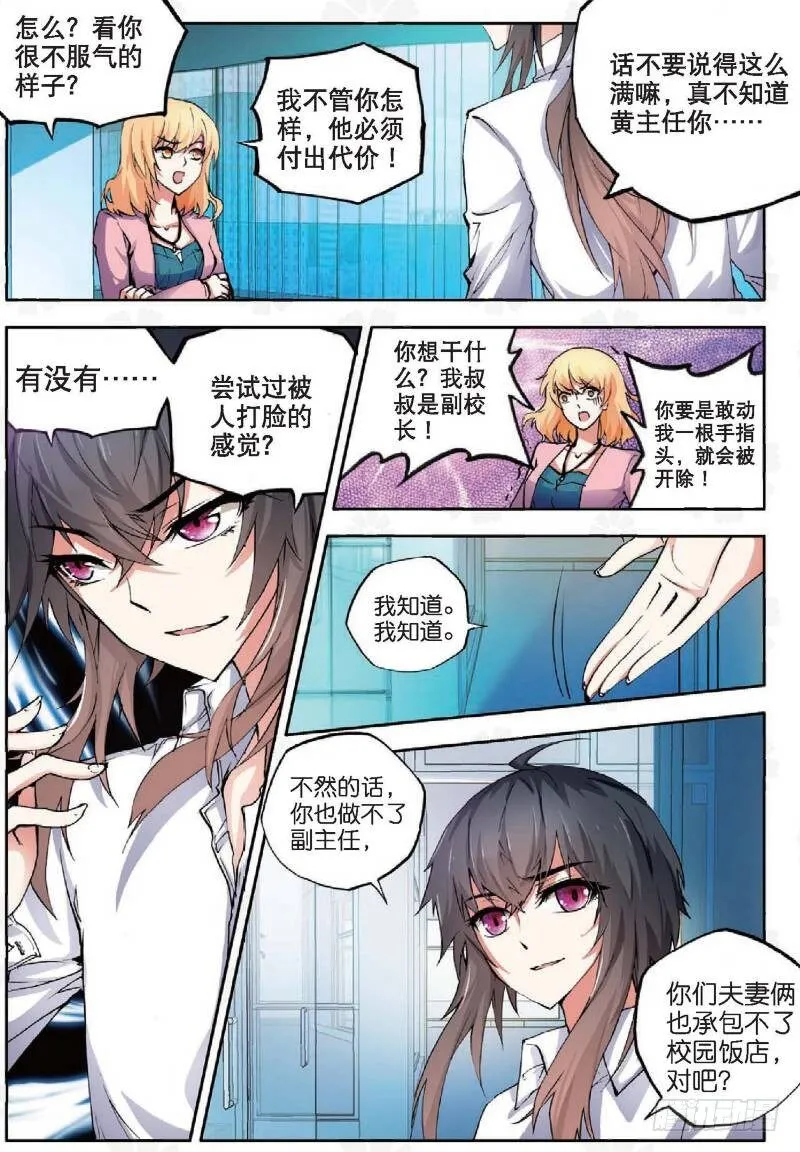 11 赴宴（上） 第4页
