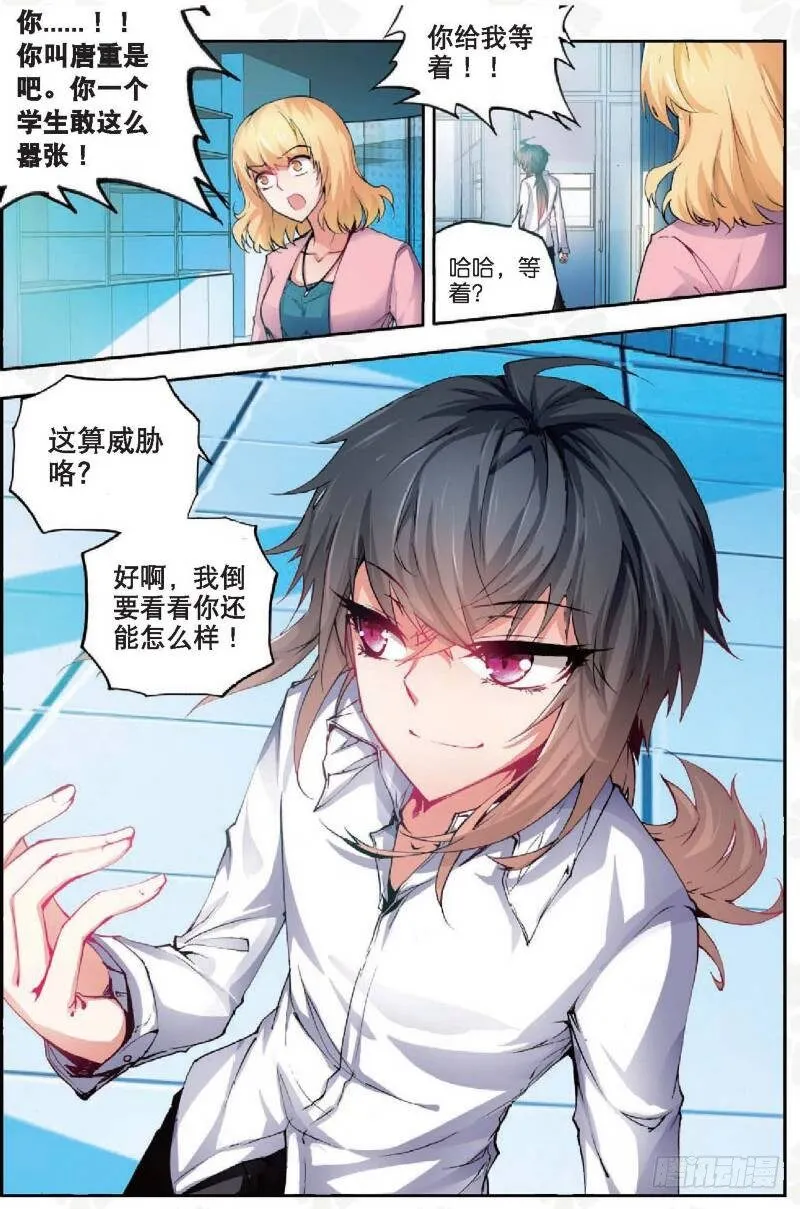 11 赴宴（上） 第5页